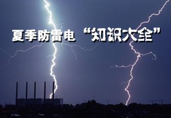 東莞防雷工程措施是什么？